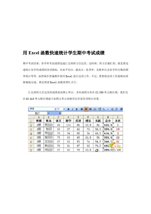 如何用Excel函数快速统计学生期中考试成绩