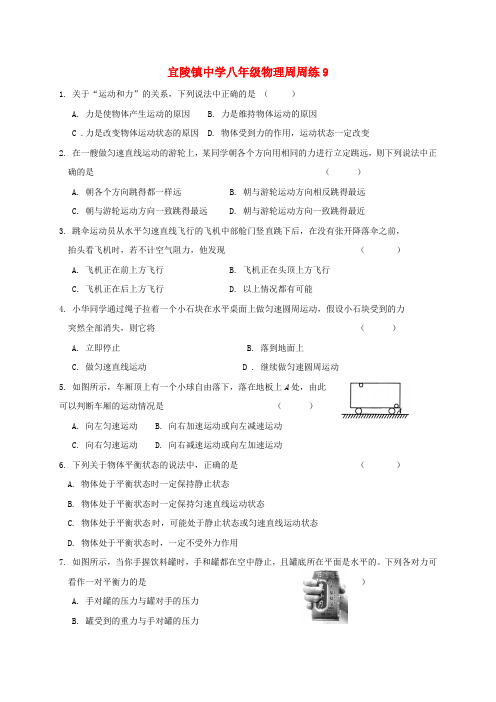 江苏省扬州市江都区宜陵镇2016-2017学年八年级物理下学期周周练九(无答案) 苏科版