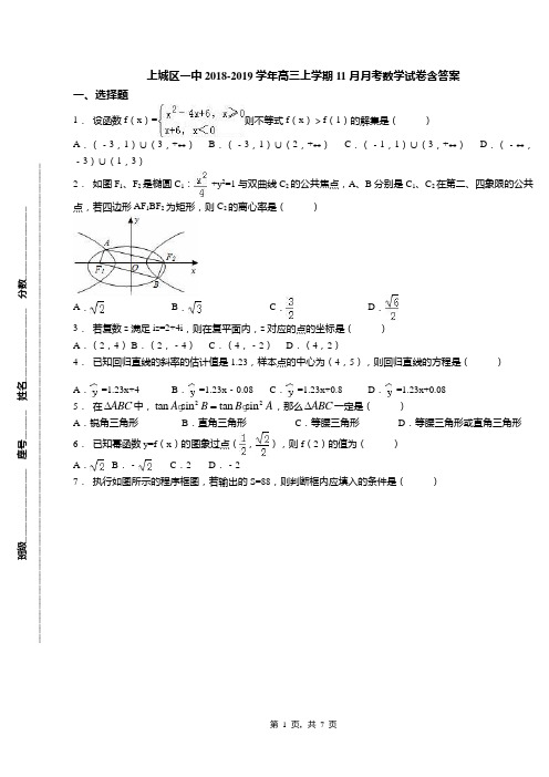上城区一中2018-2019学年高三上学期11月月考数学试卷含答案
