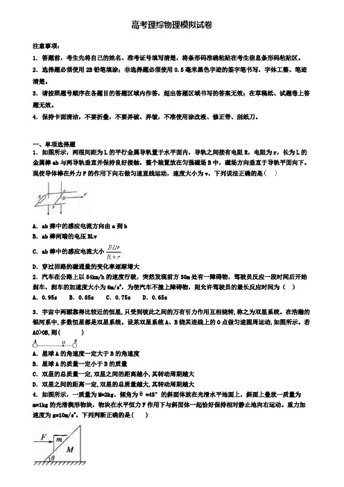 〖高考物理5份试卷〗江苏省淮安市第四次质量检测物理试题