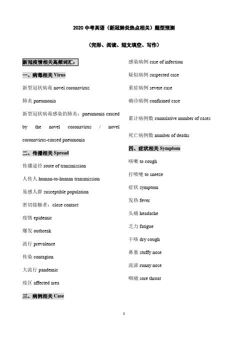 (名师整理)最新中考英语“新冠”阅读理解专题考点精练(含答案)