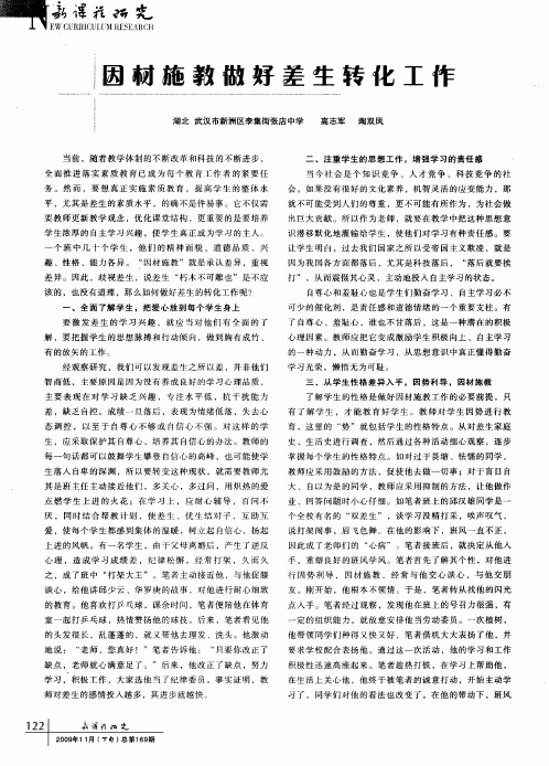 因材施教做好差生转化工作