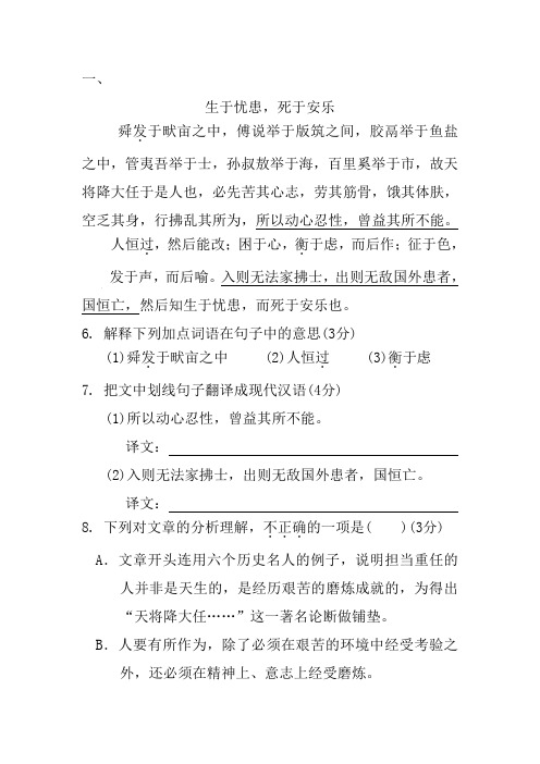《生于忧患,死于安乐》中考真题及答案汇编