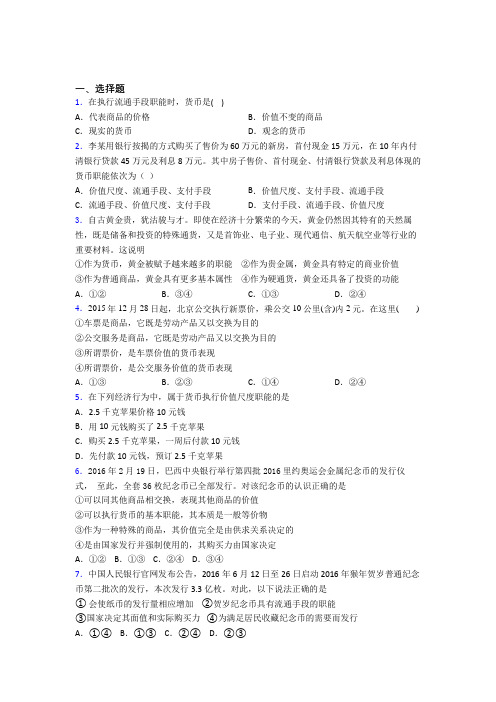 语法知识—经济生活流通手段职能的知识点