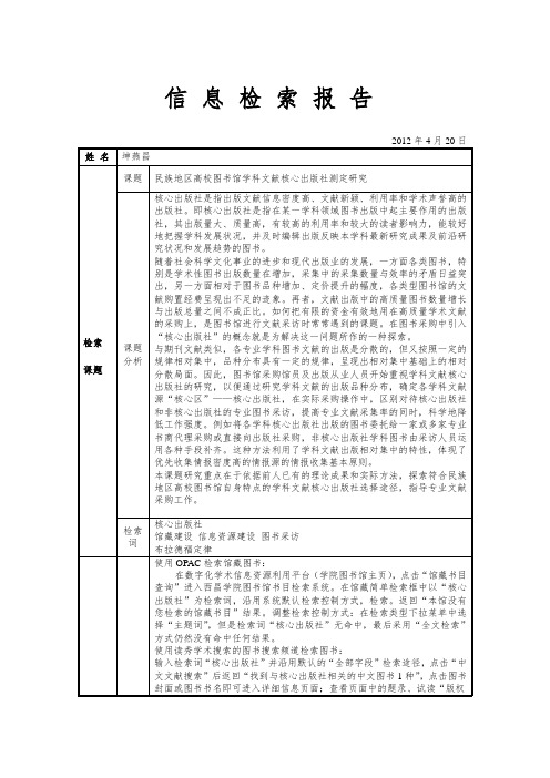 自拟课题检索报告4