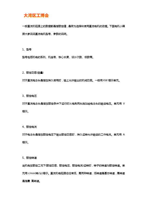 直流电机型号参数【免费下载】