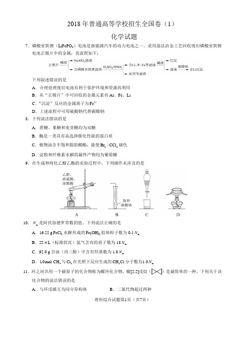 2018年高考(全国I卷)化学试题及参考答案(Word版) (1)