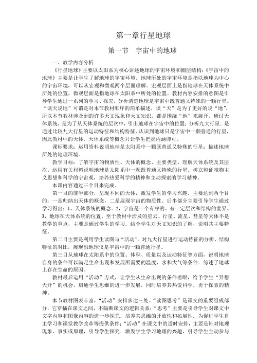 第1章行星地球