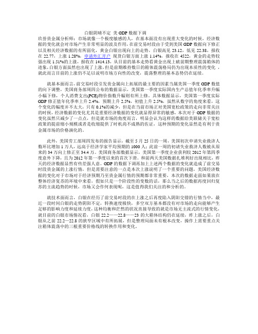 白银阴晴不定 美GDP数据下调