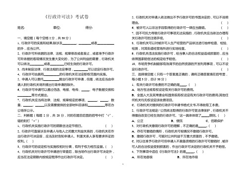 《行政许可法》考试卷