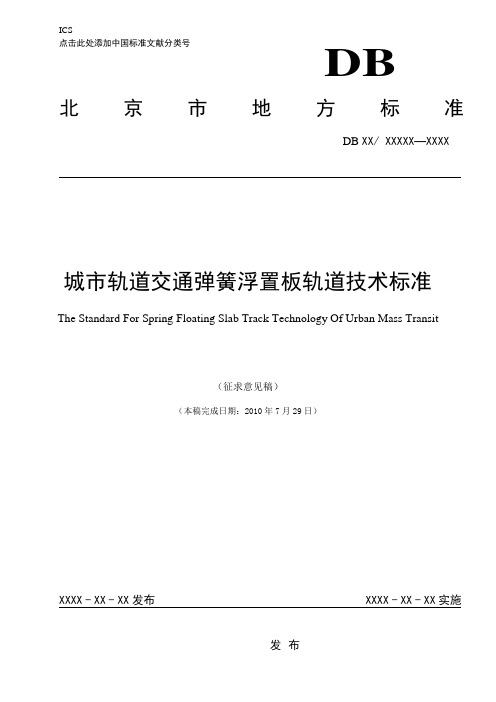 钢弹簧浮置板标准