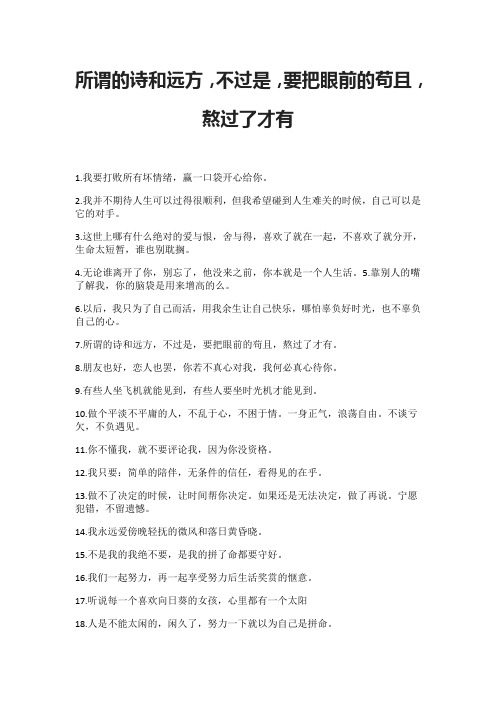 所谓的诗和远方,不过是,要把眼前的苟且,熬过了才有
