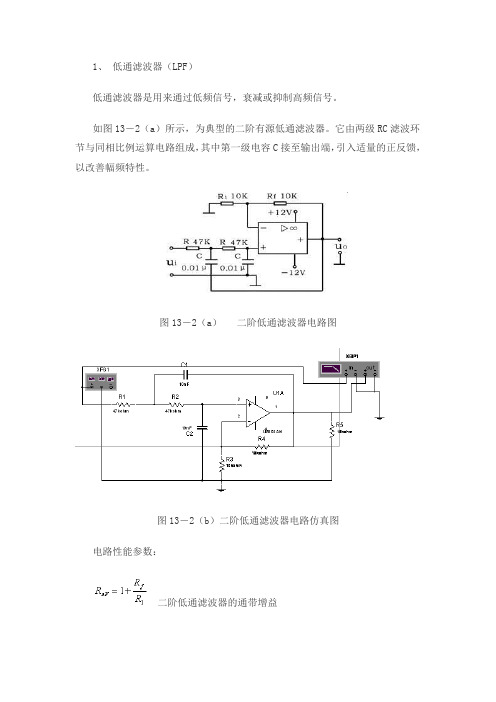 低通滤波器设计整理