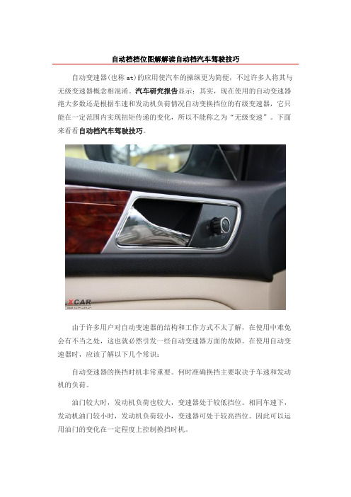 自动挡车档位图解说明_车型选择_买车一条龙