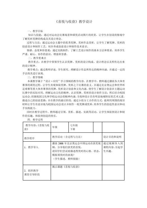 人教版美术七年级下册-3.3 喜悦与收获-教案设计