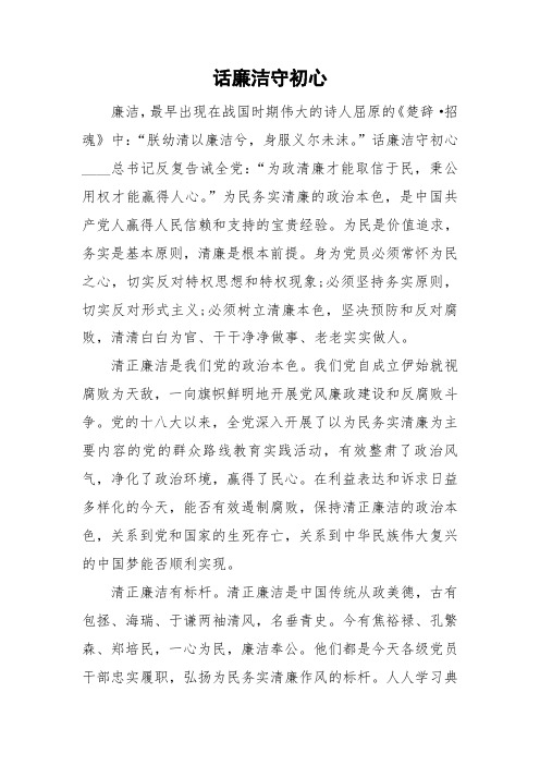 话廉洁守初心