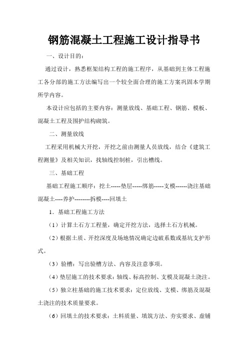 钢筋混凝土工程施工设计指导书