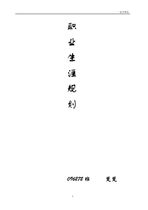 职业生涯规划书 (2)