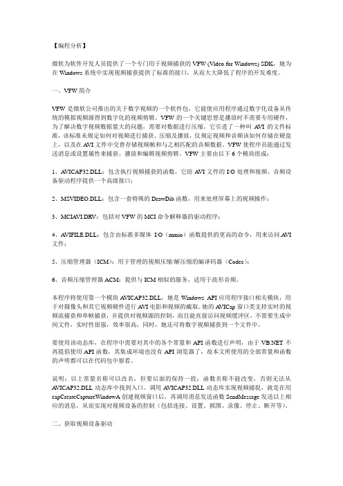 VB2005下通过摄像头实现视频捕捉