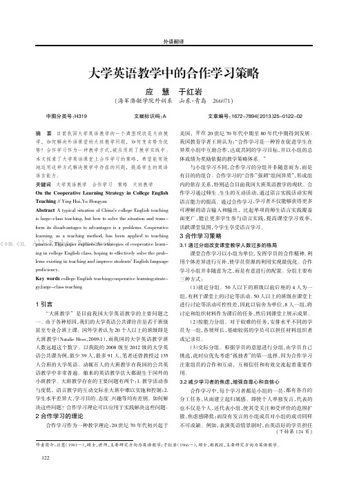 大学英语教学中的合作学习策略