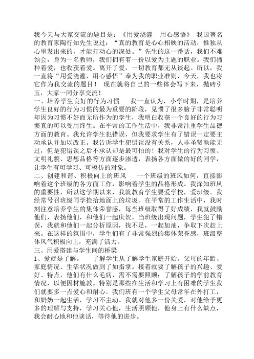 我今天与大家交流的题目是