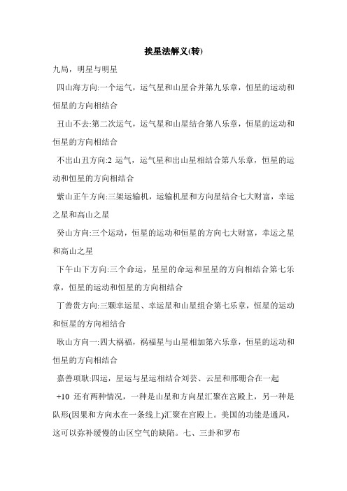 挨星法解义(转)