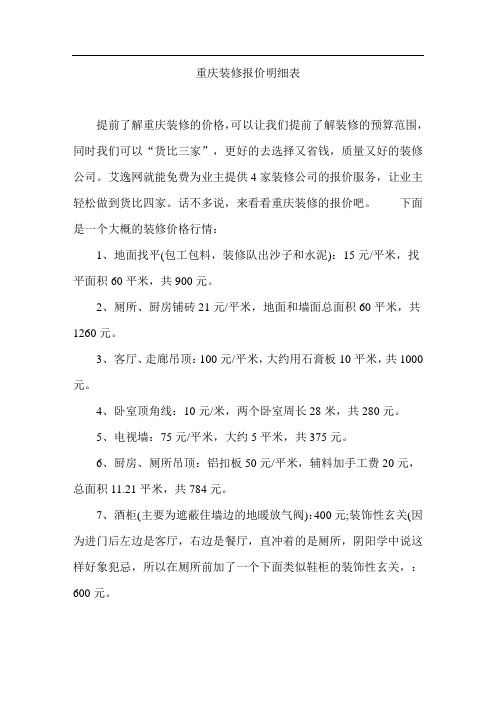 重庆装修报价明细表