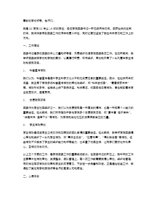 学校团委书记个人工作述职报告例文