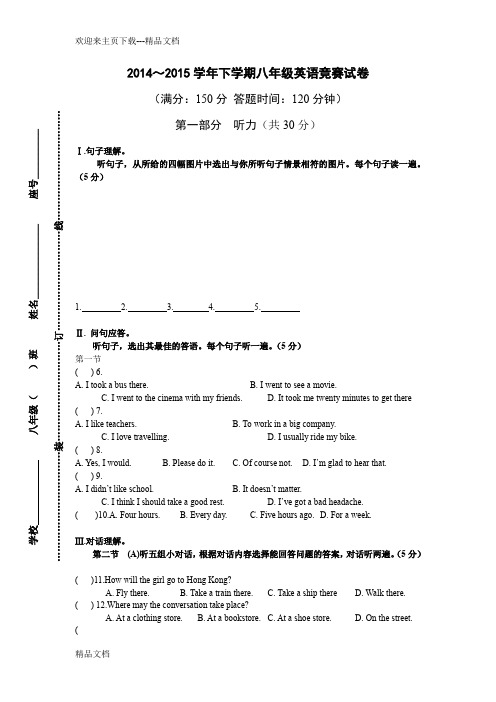 最新八年级下学期——英语知识竞赛试卷(含答案)