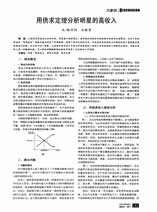 用供求定理分析明星的高收入