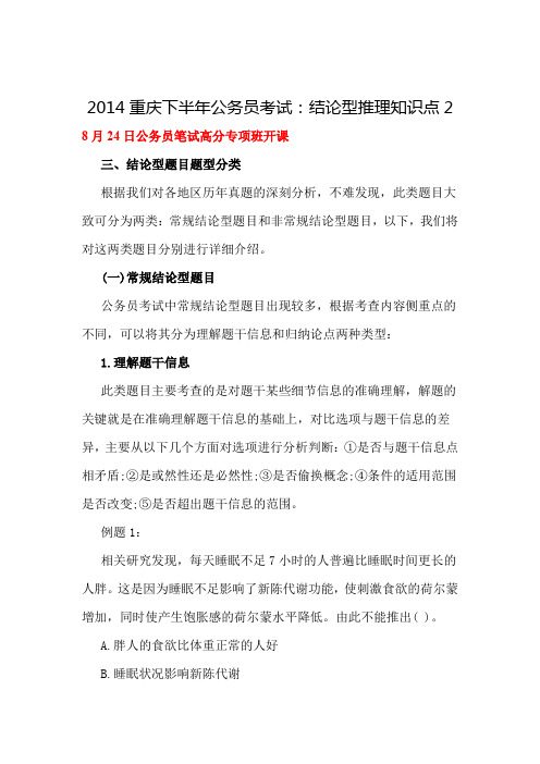 重庆下半年公务员考试结论型推理知识点