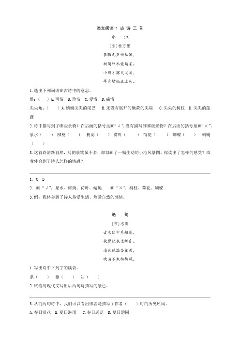 部编版三年级语文下册课时训练-1古诗三首(含答案)【名师推荐】