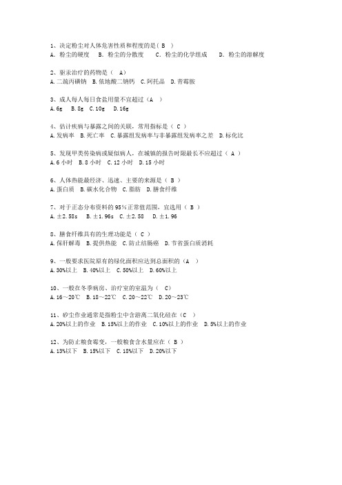 2015安徽省预防医学总结考试技巧重点