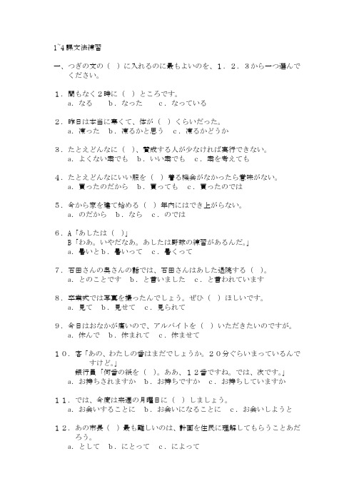 标日中级单元练习(第1单元)