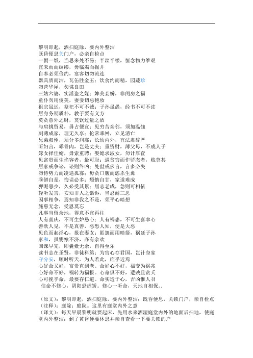 朱子家训颜氏家训