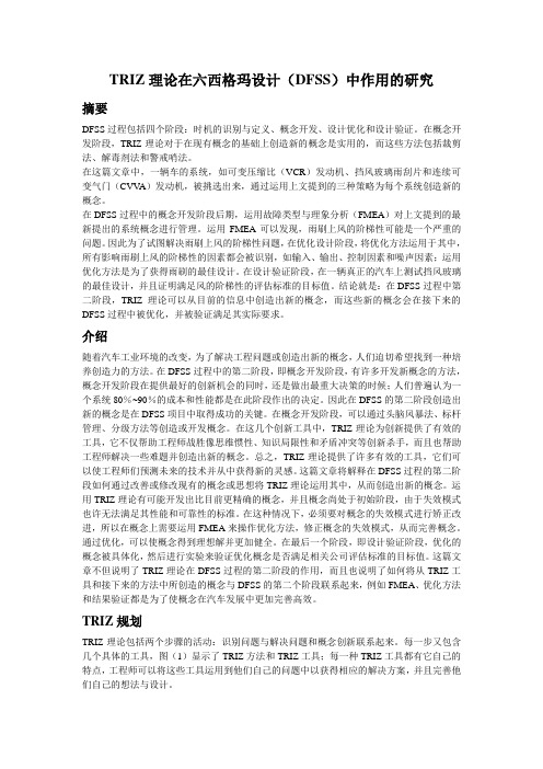 韩国现代汽车运用TRIZ规避专利案例