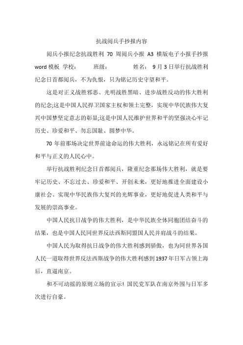 抗战阅兵手抄报内容
