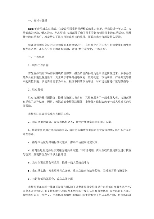 2020有关销售的工作计划表