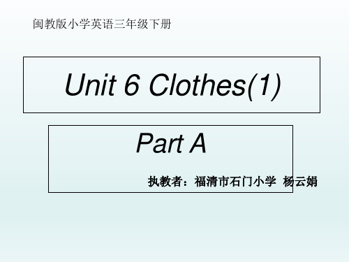 三年级下册英语课件-Unit 6 Clothes(1) A4∣闽教版 (共15张PPT)