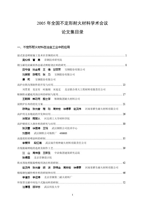 湿式泵送喷射施工技术在首钢的应用-中国金属学会耐火材料分会