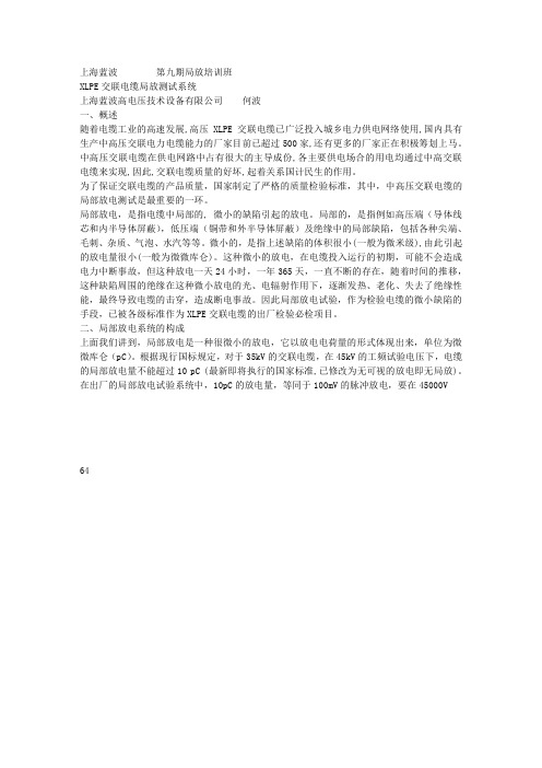 XLPE交联电缆局放测试系统讲义
