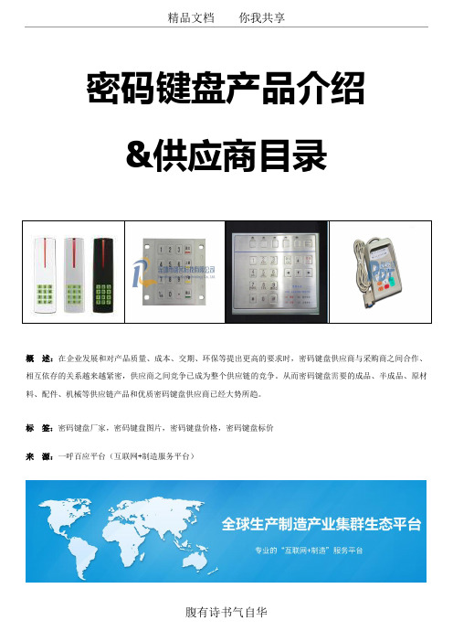 2018中国十大密码键盘品牌排行榜-密码键盘品牌厂商