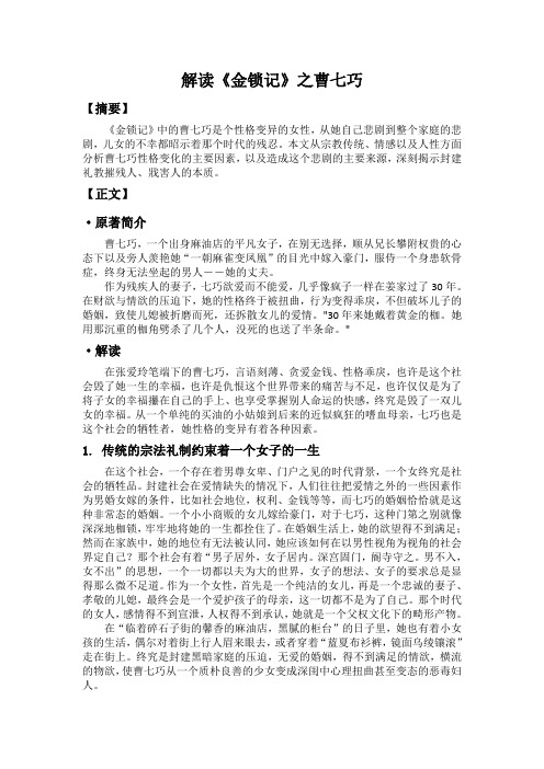 解读金锁记之曹七巧