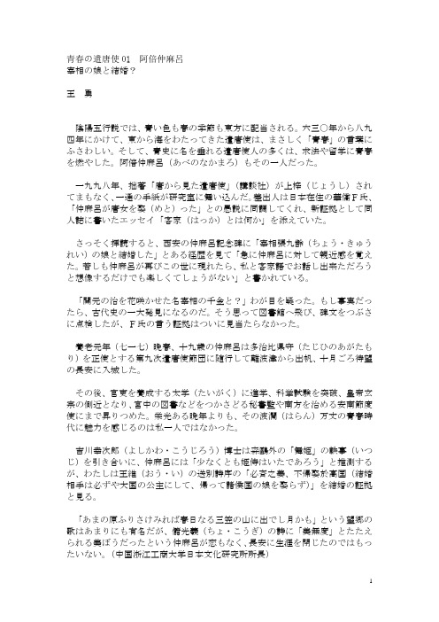 日文介绍日本遣唐使