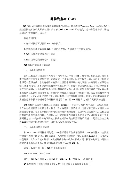 抛物线指标(SAR)