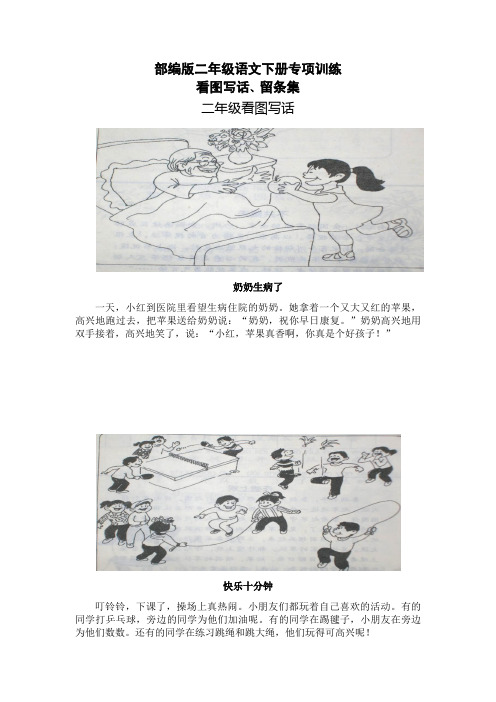 新部编版二年级语文看图写话、留言条集