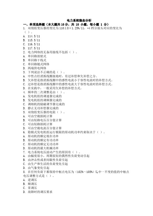 (完整word版)电力系统稳态分析考试试卷及解析(word文档良心出品)