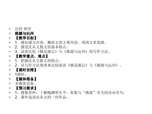 桃源与沅州---沈从文培训课件