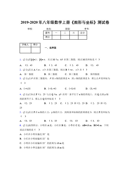 2019年秋浙教版初中数学八年级上册《图形与坐标》单元测试(含答案) (279)