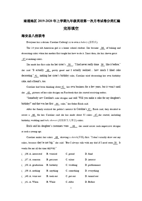 江苏省南通地区2019-2020年上学期九年级英语第一次月考试卷分类汇编：完形填空(含答案)